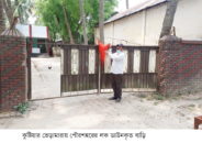 কুষ্টিয়ার ভেড়ামারা পৌরশহরে চুন্নু মল্লিকসহ ৩ বাড়ি লকডাউন