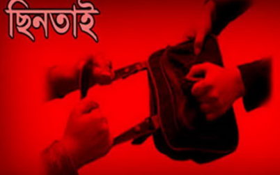 টাঙ্গাইলের কালিহাতীতে ব্যাংক থেকে ফেরার পথে টাকা ছিনতাই : থানায় অভিযোগ