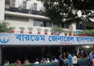 আইসিইউ কার্যক্রম স্থগিত বারডেম হাসপাতালের