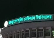 করোনায় আক্রান্ত ডা. শহীদুল্লাহ্ সিকদার সুস্থ হয়ে উঠেছেন
