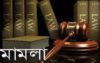 প্রশাসনকে তথ্য দেয়ায় নেক্সটনিউজ সম্পাদকের বিরুদ্ধে মামলা
