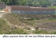 কুষ্টিয়ার ভেড়ামারায় হিসনা নদী দখল করে স্থাপনা নির্মান : ২০ হাজার টাকা জরিমানা