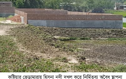 কুষ্টিয়ার ভেড়ামারায় হিসনা নদী দখল করে স্থাপনা নির্মান : ২০ হাজার টাকা জরিমানা