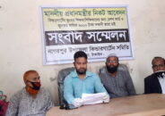নাগরপুর উপজেলা কিন্ডারগার্টেন সমিতির সংবাদ সম্মেলন