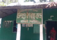 কালিহাতীর নারান্দিয়ায় উপ-স্বাস্থ্য কেন্দ্রের ফার্মাসিস্ট করোনায় আক্রান্ত! উপজেলায় মোট আক্রান্ত-১০