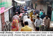 ফুলবাড়ীতে মানছে না লকডাউন-রাস্তায় ও দোকানে ভিড়-জটলা