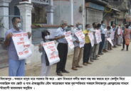 দিনাজপুরে ত্রাণের দাবিতে গণতান্ত্রিক বাম জোট ও বাম ঐক্যফ্রন্টের মানববন্ধন