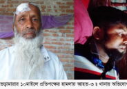 ভেড়ামারার ১০ মাইলে প্রতিপক্ষের হামলায় আহত-৩ ॥ থানায় অভিযোগ দায়ের