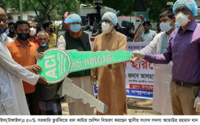 ঘাটাইলে কৃষকের মাঝে কম্বাইন্ড হারভেস্টার বিতরণ