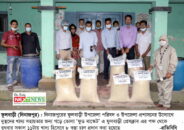দুস্থদের ‘ফুড বাস্কেট’ এ ফুলবাড়ী প্রেসক্লাব এর খাদ্য সহায়তা প্রদান