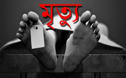 চিরিরবন্দরে ভাইয়ের আঘাতে ভাইয়ের মৃত্যু