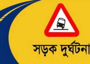 চিরিরবন্দরে সড়ক দুর্ঘটনায় মোটরসাইকেল আরোহী নিহত