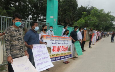 ফুলবাড়ী সরকারি কলেজের জমিতে অবৈধ ইমারত নির্মাণের প্রতিবাদে শিক্ষার্থীদের মানববন্ধন