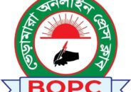 ভেড়ামারা অনলাইন প্রেসক্লাবকে অনুমোদন দিল জাতীয় অনলাইন প্রেসক্লাব