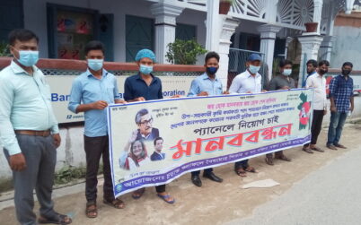দিনাজপুরে উপ-সহকারী কৃষি কর্মকর্তা পদে প্যানেলে নিয়োগের দাবীতে ঘন্টাব্যাপী মানববন্ধন করেছে পদ বঞ্চিত ছাত্র-ছাত্রীরা
