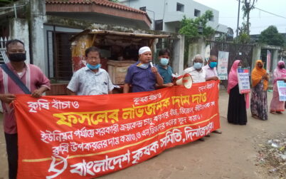 বাংলাদেশ কৃষক সমিতির উদ্যোগে দিনাজপুরে ঘন্টাব্যাপী কৃষকবন্ধন