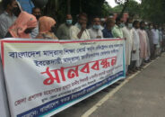 নীলফামারীতে ইবতেদায়ী মাদরাসা জাতীয়করণের দাবীতে মানববন্ধন