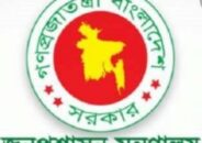দেশের ৯ জেলায় নতুন জেলা প্রশাসক
