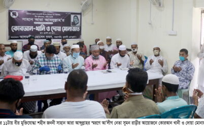 সাহান আরা আব্দুল্লাহ’র মৃত্যুতে মুলাদীতে আ’লীগ নেতা সুমন রাড়ীর উদ্যোগে কোরআনখানী ও দোয়া