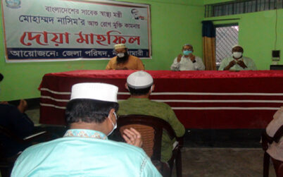 স্বাস্থ মন্ত্রী নাসিমের রোগ মুক্তি কামনায় নীলফামারী জেলা পরিষদের দোয়া মাহফিল