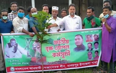 বৃক্ষ রোপন কর্মসূচি পালন করলেন নাগরপুর স্বেচ্ছাসেবকলীগ