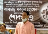 প্রয়াত সাংসদ হাজী মকবুল স্মরণে দোয়া মাহফিল অনুষ্ঠিত হয়