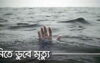 দিনাজপুরের নদীতে মাছ ধরতে গিয়ে পানিতে ডুবে এক ব্যক্তির মৃত্যু