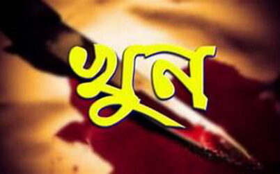 বিরামপুরে মাদকাসক্ত ছেলের হাতে পিতা খুন
