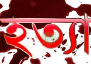 কিশোরগঞ্জে স্ত্রী হত্যার দায়ে স্বামী-শ্বশুড় গ্রেফতার