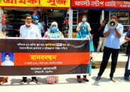 ঠাকুরগাঁওয়ে ছাত্র হত্যাকারীদের গ্রেফতার ও শাস্তির দাবীতে মানববন্ধন