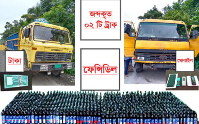 পার্বতীপুরে র‌্যাবের অভিযানে দুইটি ট্রাকসহ ৭৩৩ বোতল ফেন্সিডিল জব্দ : গ্রেফতার ৪