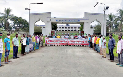 দিনাজপুর শিক্ষা বোর্ড কর্মচারীদের মানববন্ধন
