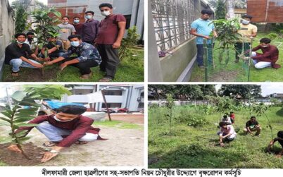নীলফামারিতে ছাত্রলীগের উদ্যোগে মাসব্যাপি বৃক্ষরোপন কর্মসূচি 