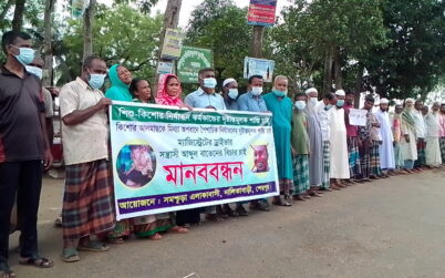 শেরপুরে বিচারকের ড্রাইভারের হাতে স্কুলছাত্র নির্যাতন ও মিথ্যা মামলায় জড়িয়ে হয়রানীর প্রতিবাদে মানববন্ধন 