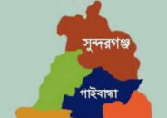 সুন্দরগঞ্জে স্ত্রী হত্যার অভিযোগে স্বামী ছামিউলকে আটক করেছে পুলিশ