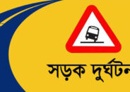 নবাবগঞ্জে অটোচার্জার ও ট্রাকের মুখোমুখি সংঘর্ষে  এক নারীসহ দুইজন নিহত, আহত ৩