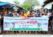 ঠাকুরগাঁওয়ের পীরগঞ্জে রাস্তা সংস্কারের দাবীতে অবস্থান কর্মসূচি