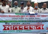 নাগরপুরে ছয় দফা দাবিতে কিন্ডারগার্টেন শিক্ষকদের মানববন্ধন