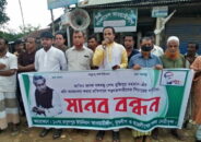 ঘাটাইলে বঙ্গবন্ধু শেখ মুজিবুর রহমানের ছবি অবমাননা করার প্রতিবাদে মানববন্ধন