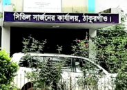 ঠাকুরগাঁওয়ে  করোনা  শনাক্তের রেকর্ড সংখ্যা ২৮