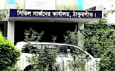 ঠাকুরগাঁওয়ে নতুন করে করোনা আক্রান্তের সংখ্যা ১৮