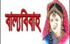 উল্লাপাড়ায় বাল্য বিয়ে বন্ধ করলেন ইউএনও