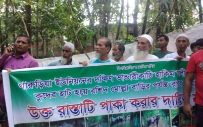 রাস্তা পাকাকরণের দাবীতে ফুসে উঠেছে বরিশালের ভান্ডারীকাঠির মানুষ