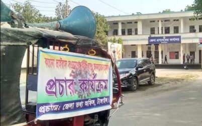 টাঙ্গাইলে করোনার সতর্কতামুলক প্রচারণায় জেলা তথ্য অফিস