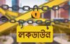 করোনাভাইরাসের সংক্রমণ : বন্ধ থাকবে ও চালু থাকবে
