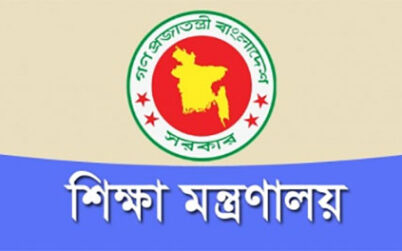 লকডাউন :  বিধি-নিষেধ বাস্তবায়নে কঠোর  নির্দেশ শিক্ষা মন্ত্রণালয়ের