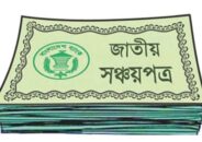 ১০ মাসে ৯২ হাজার কোটি টাকার সঞ্চয়পত্র বিক্রি
