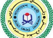 সরকারের নিয়ন্ত্রণে আসছে কওমী মাদ্রাসা