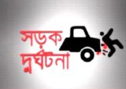 টাঙ্গাইলের কালিহাতীতে অ্যাম্বুলেন্স-পিকআপ সংঘর্ষে  ৩ জনের মৃত্যু