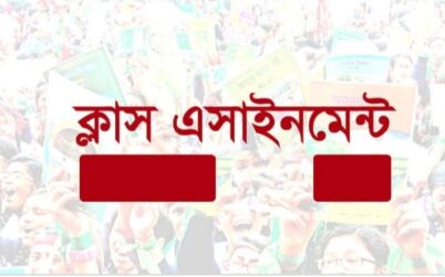 ১৪ জুলাই পর্যন্ত অ্যাসাইনমেন্ট স্থগিত